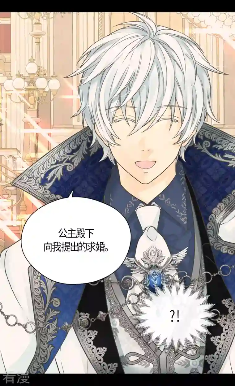 皇帝的独生女第462话 烦恼解决师登场？！