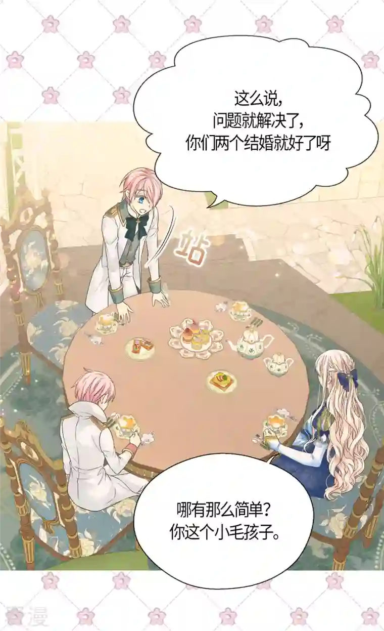 皇帝的独生女第462话 烦恼解决师登场？！