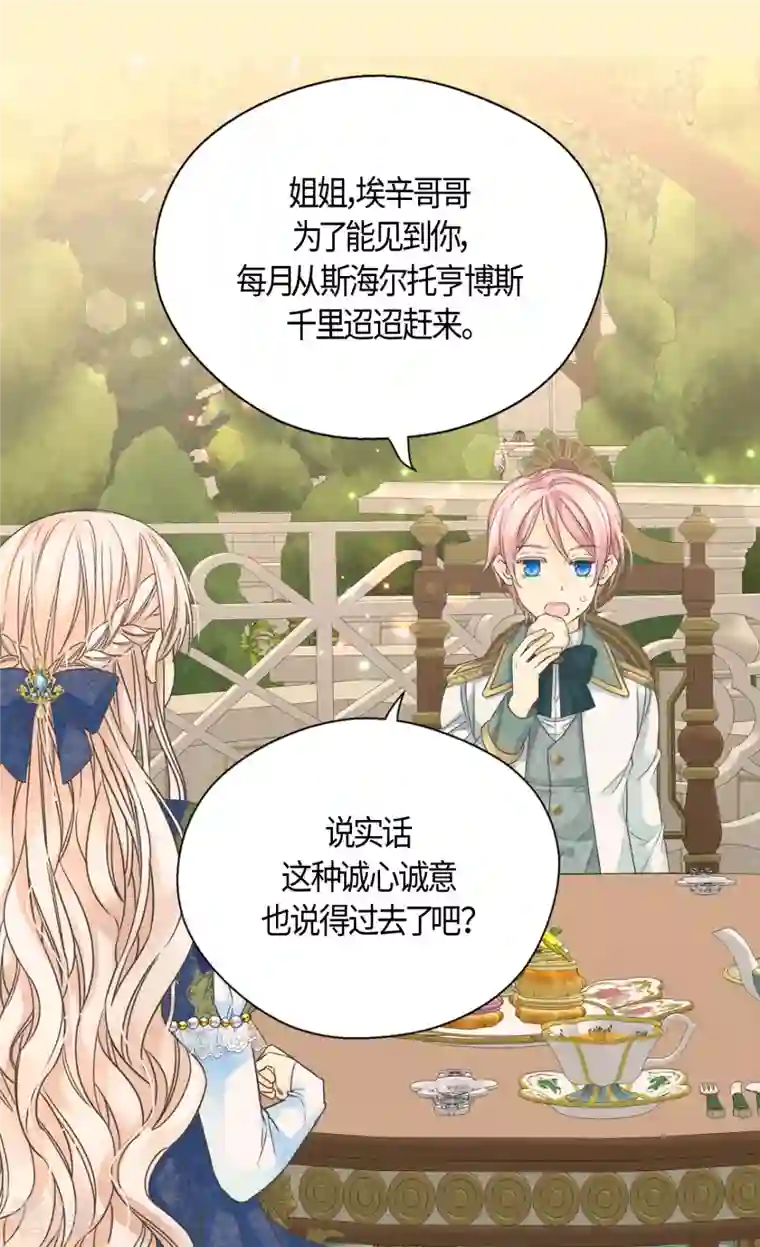 皇帝的独生女第462话 烦恼解决师登场？！