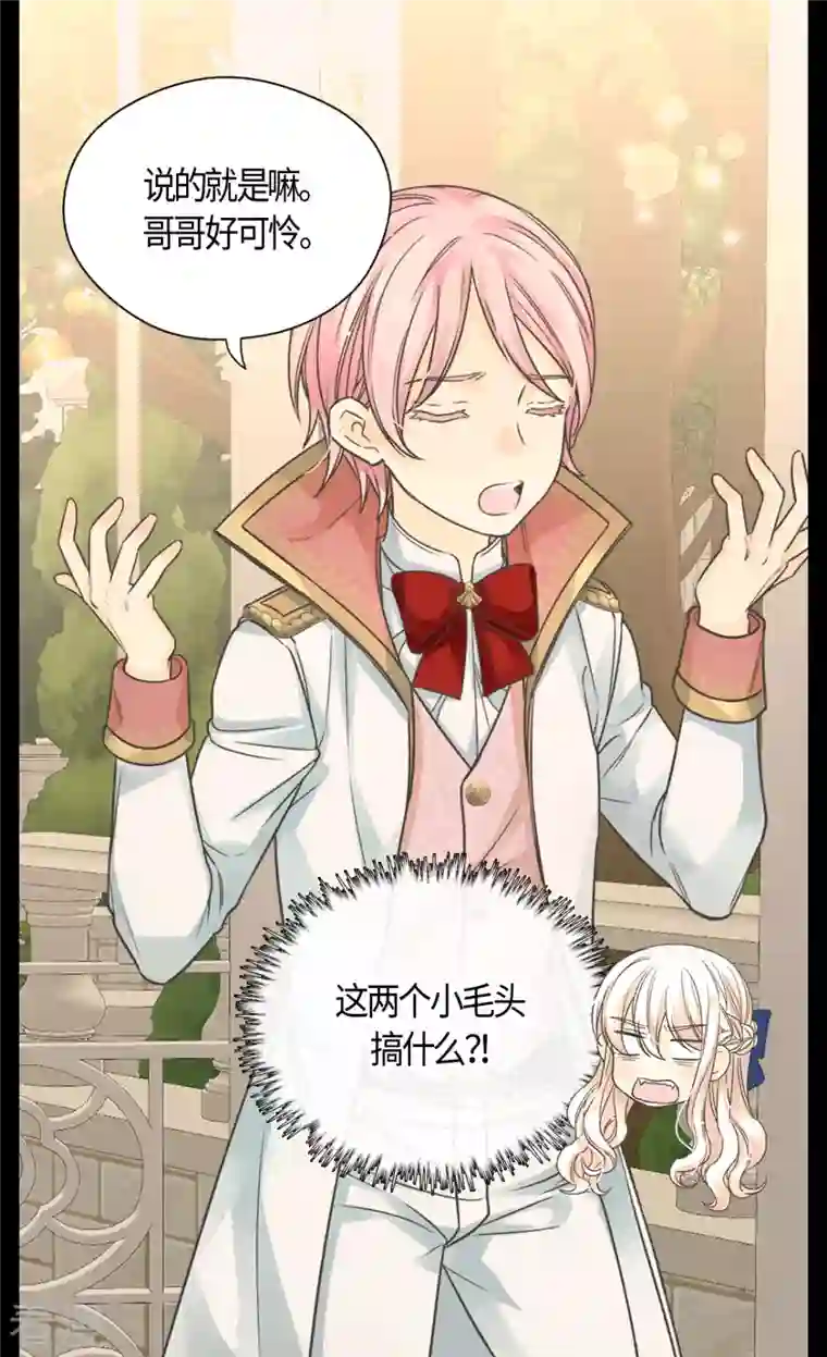 皇帝的独生女第462话 烦恼解决师登场？！