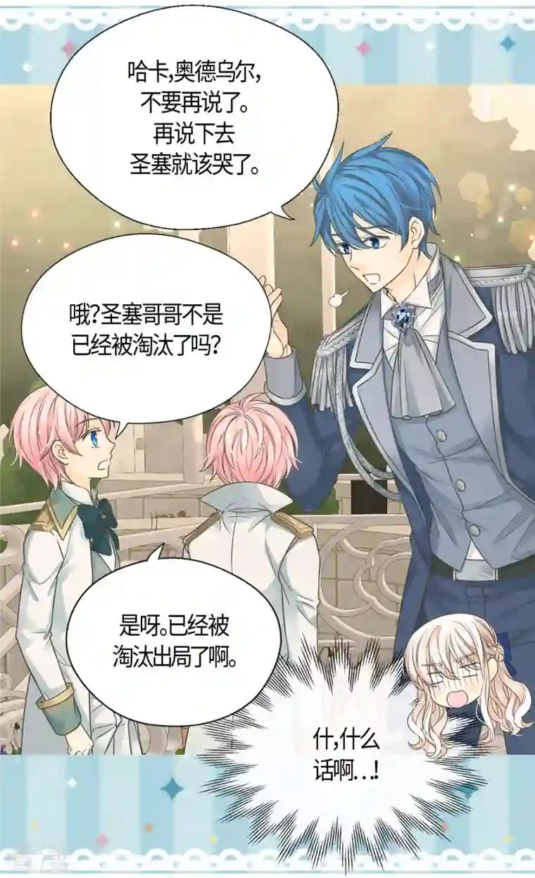 皇帝的独生女第462话 烦恼解决师登场？！