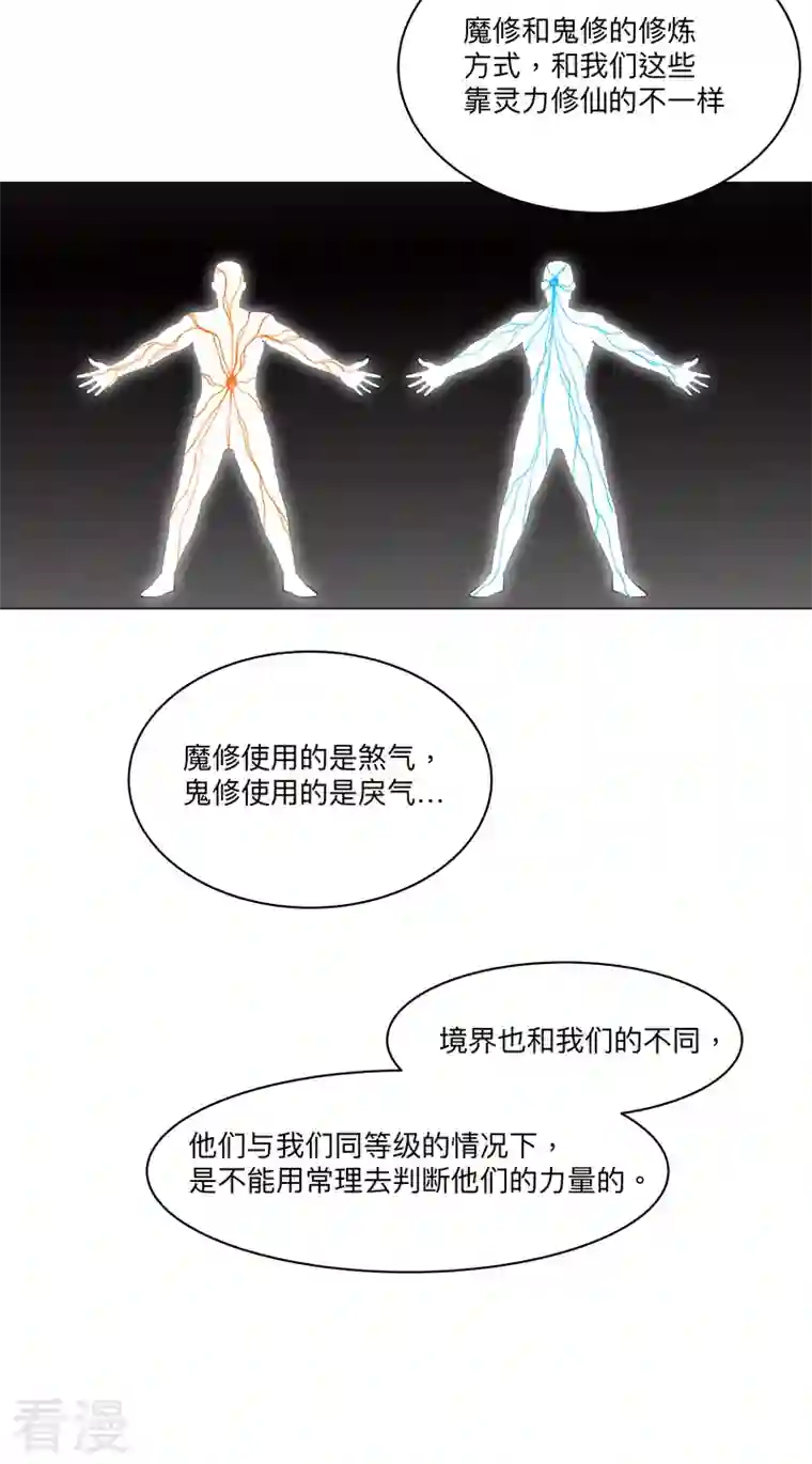 修仙者大战超能力第164话 主角刷脸