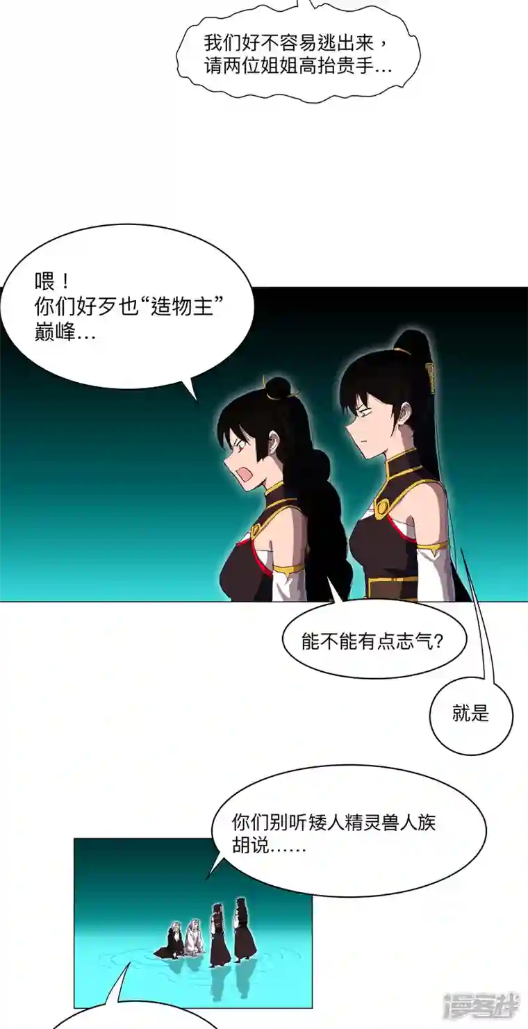 修仙者大战超能力第165话 原来是战五渣啊
