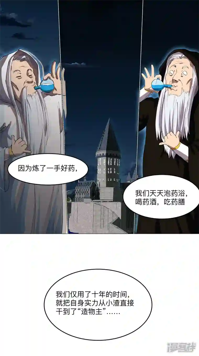 修仙者大战超能力第165话 原来是战五渣啊