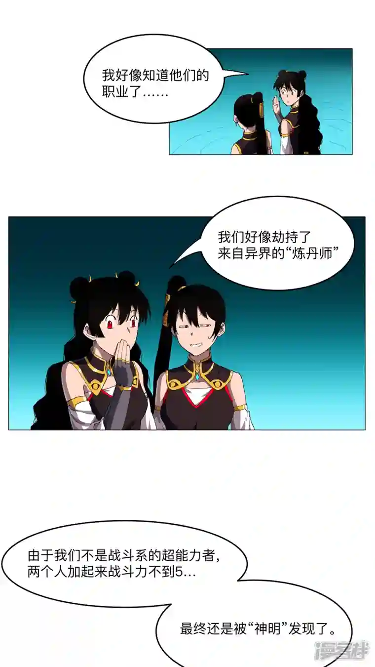 修仙者大战超能力第165话 原来是战五渣啊
