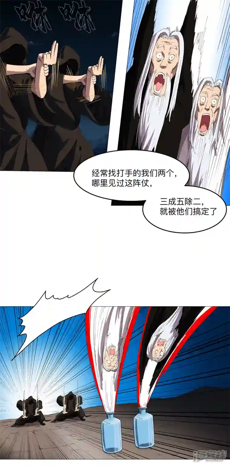 修仙者大战超能力第165话 原来是战五渣啊