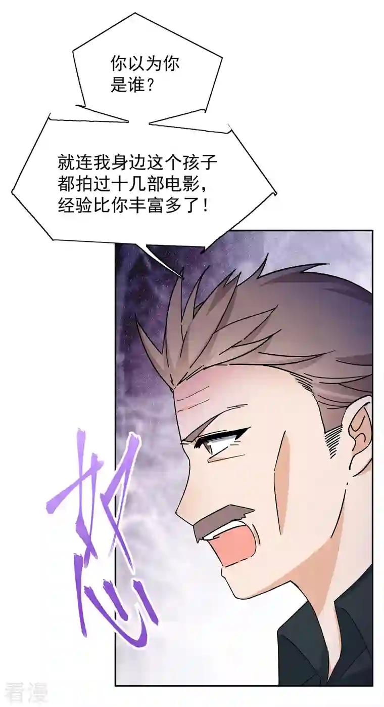 她来了，请趴下第216话 演员进组3