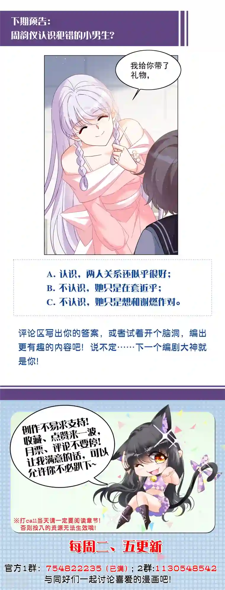 她来了，请趴下第216话 演员进组3