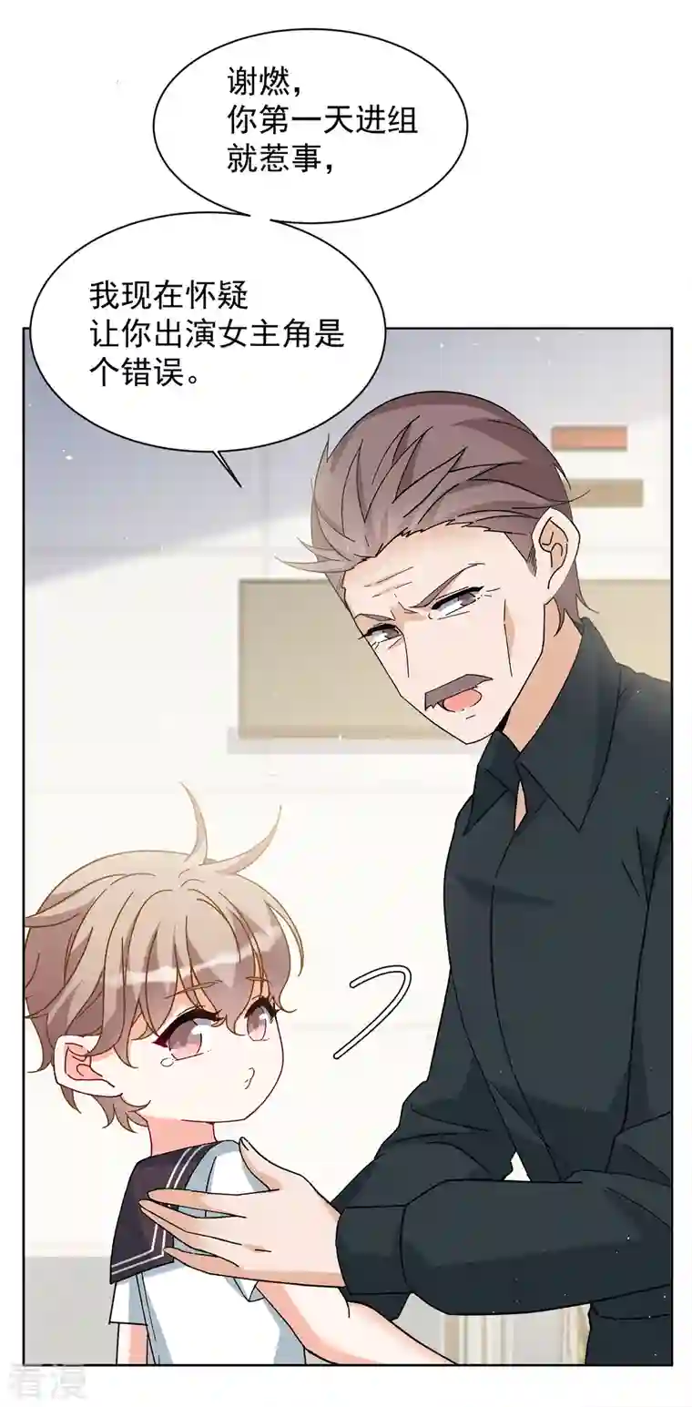 她来了，请趴下第216话 演员进组3