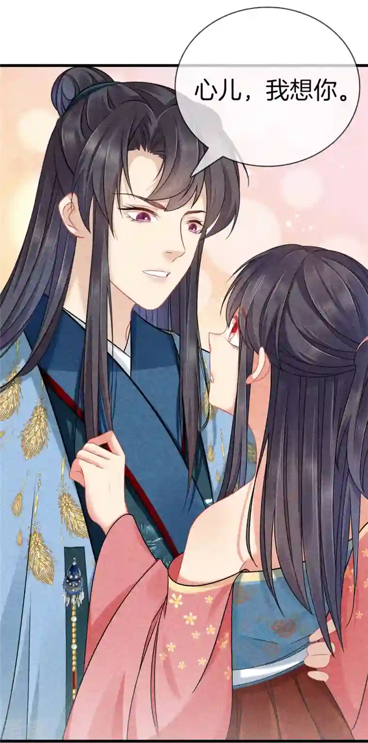 重生之嫡女不善第122话 为夫想你了
