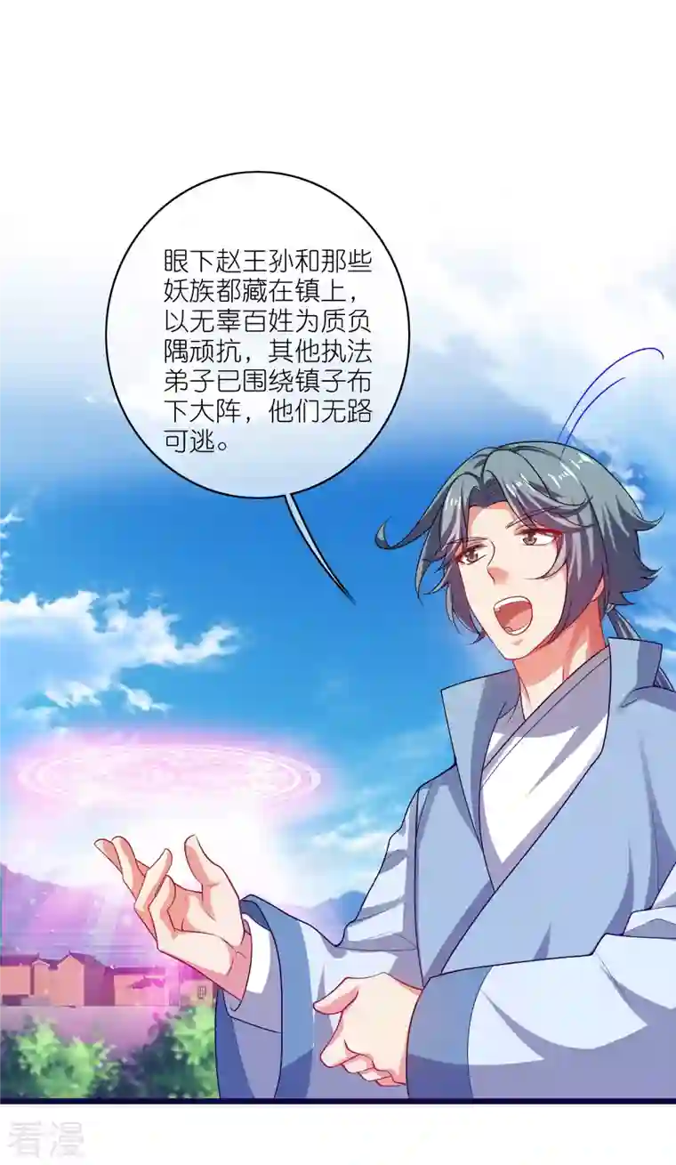 谐帝为尊第167话 实力不允许我低调