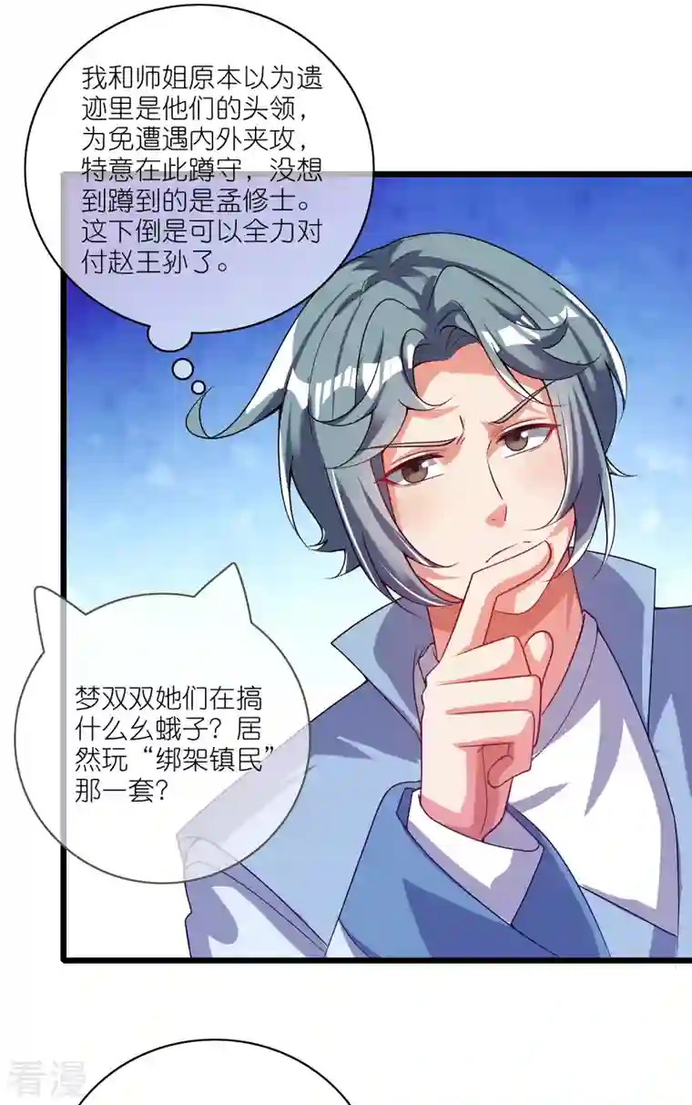 谐帝为尊第167话 实力不允许我低调