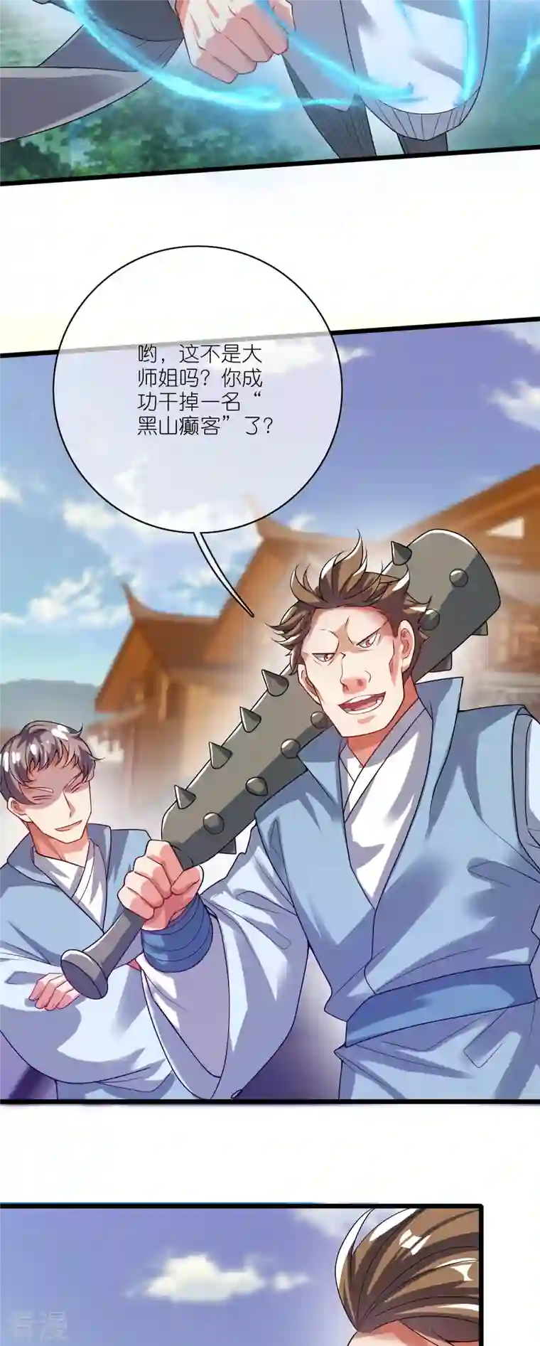 谐帝为尊第167话 实力不允许我低调