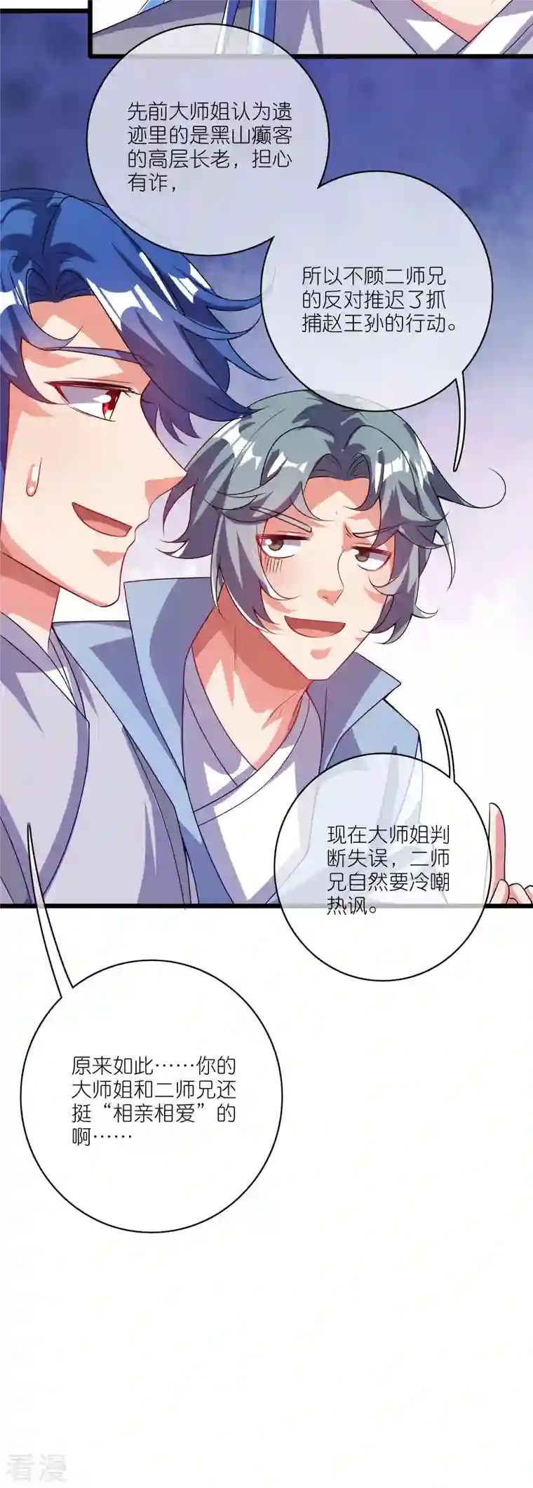 谐帝为尊第167话 实力不允许我低调
