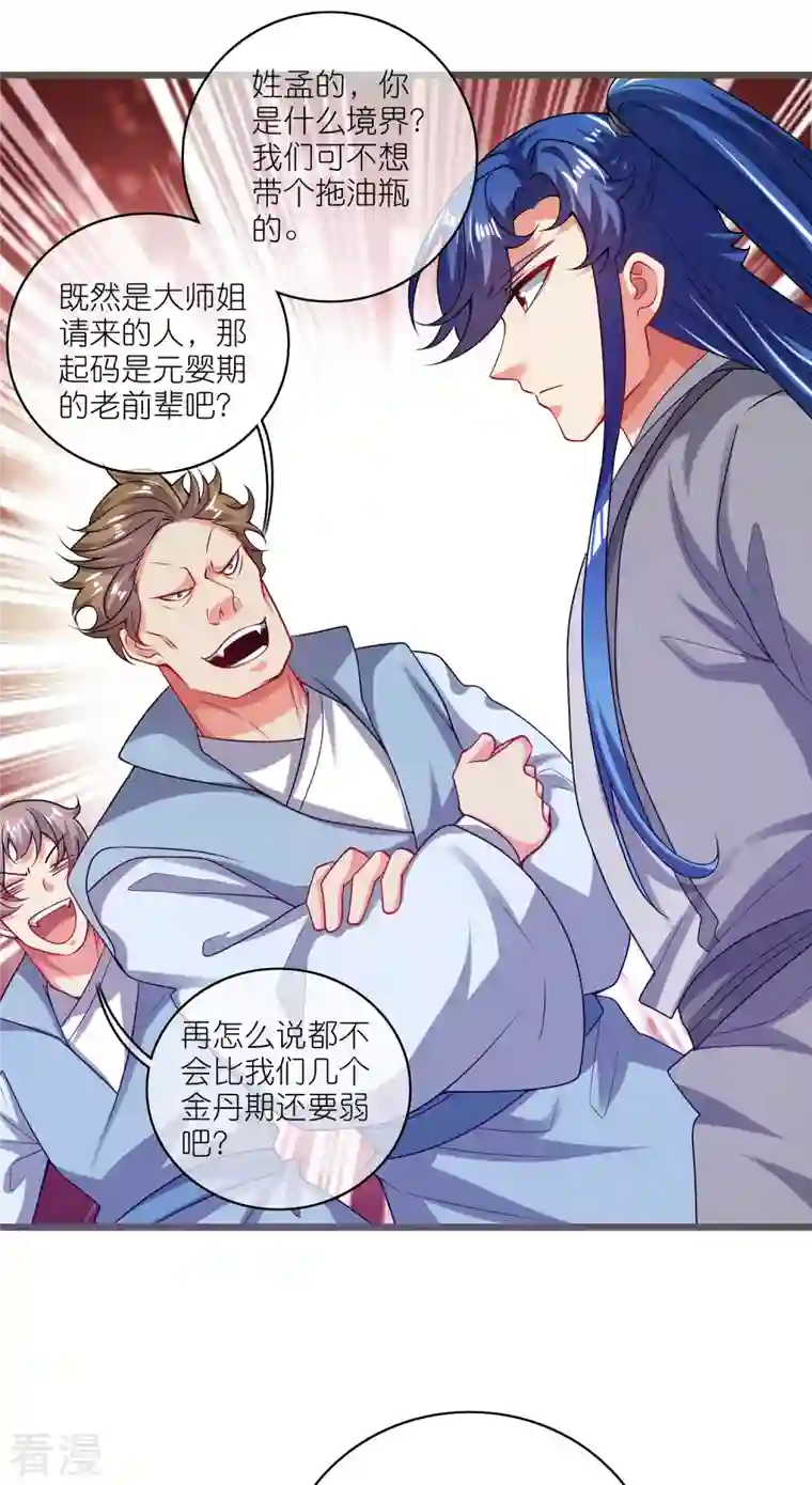 谐帝为尊第167话 实力不允许我低调