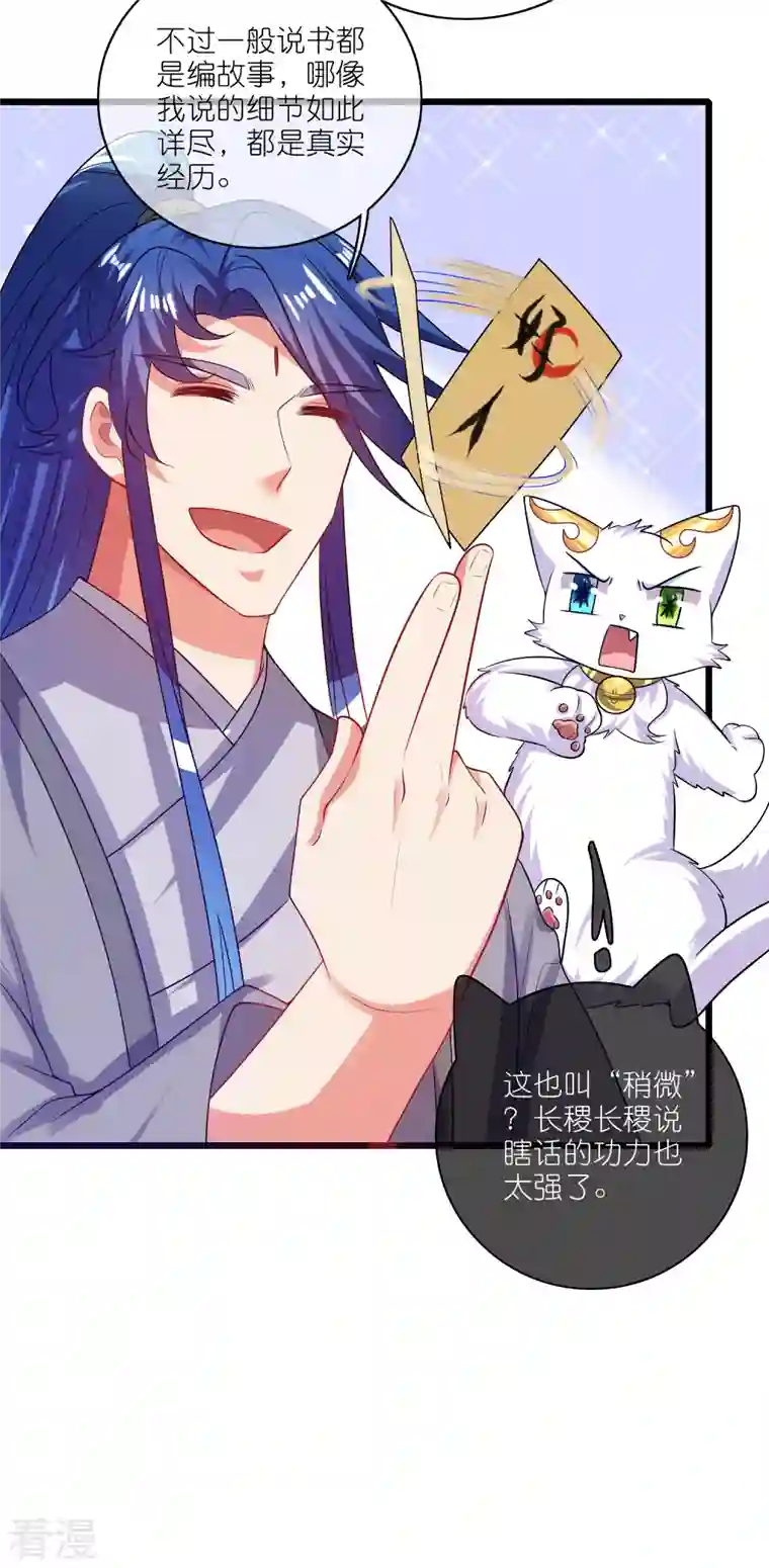 谐帝为尊第167话 实力不允许我低调