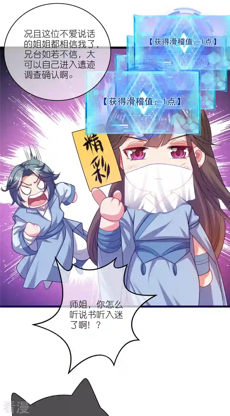 谐帝为尊第167话 实力不允许我低调