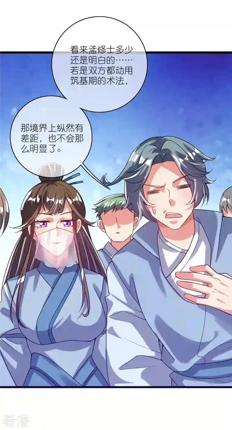 谐帝为尊第168话 在座的都是弟弟