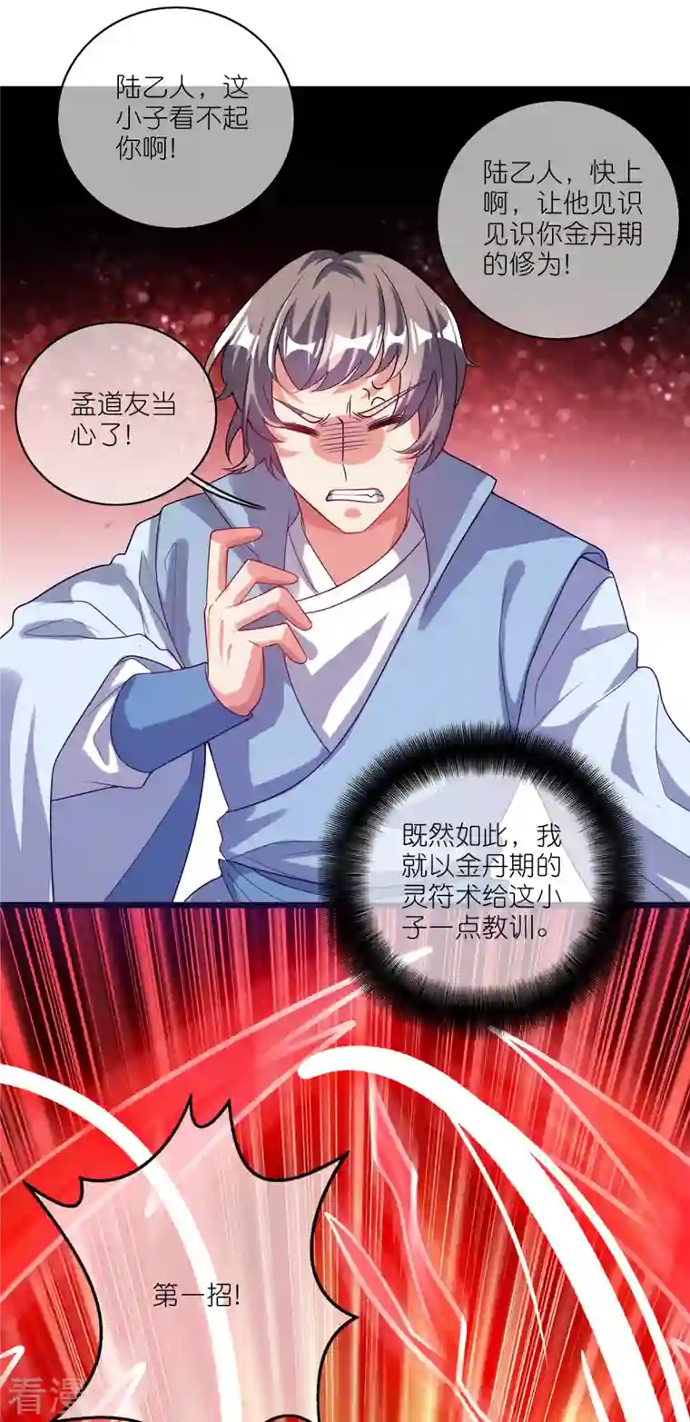谐帝为尊第168话 在座的都是弟弟