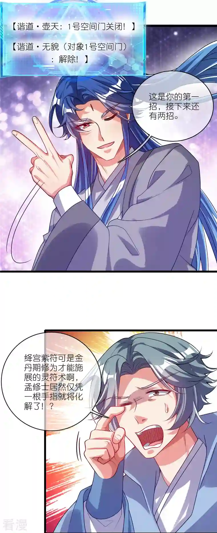 谐帝为尊第168话 在座的都是弟弟