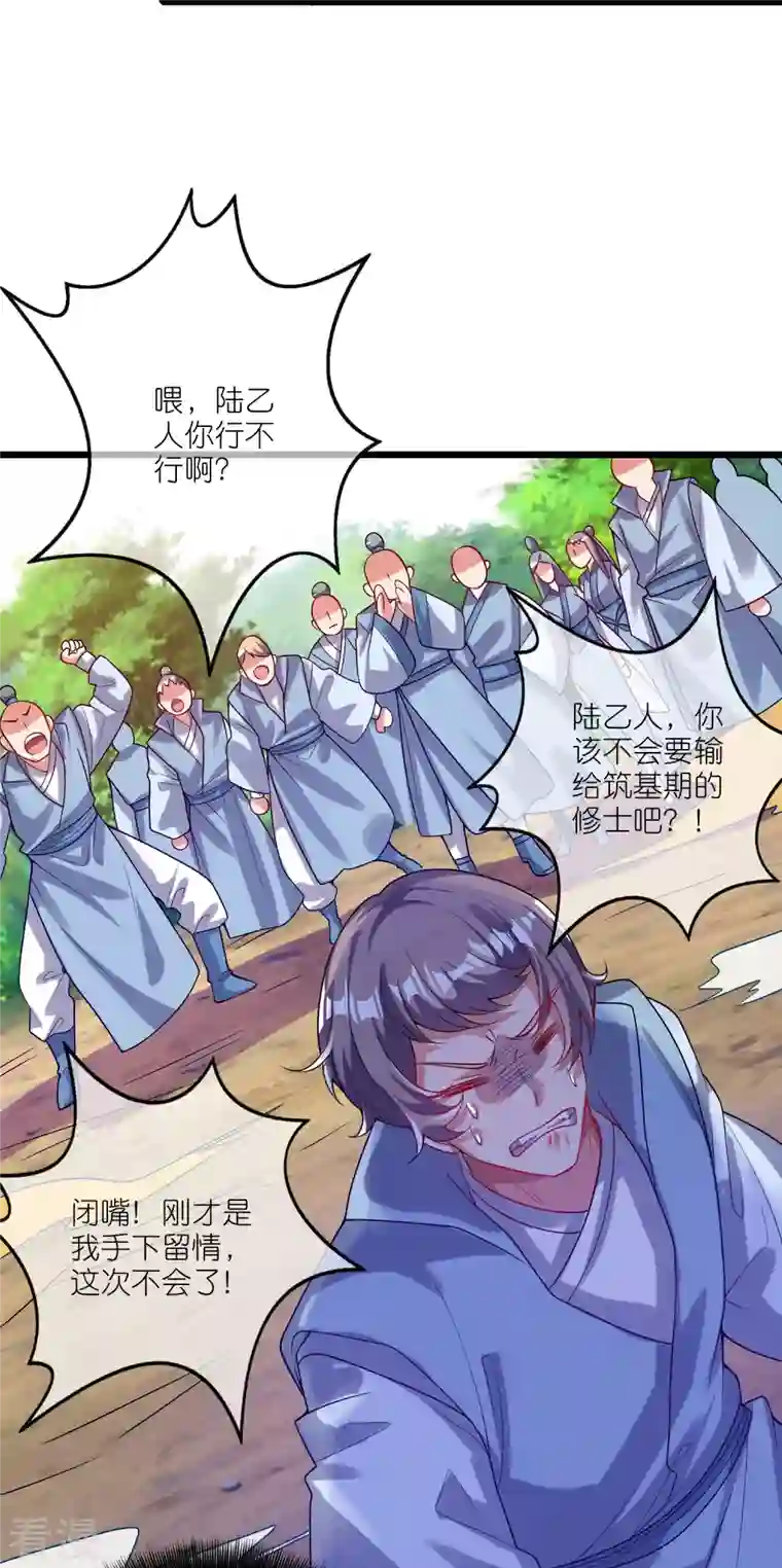 谐帝为尊第168话 在座的都是弟弟