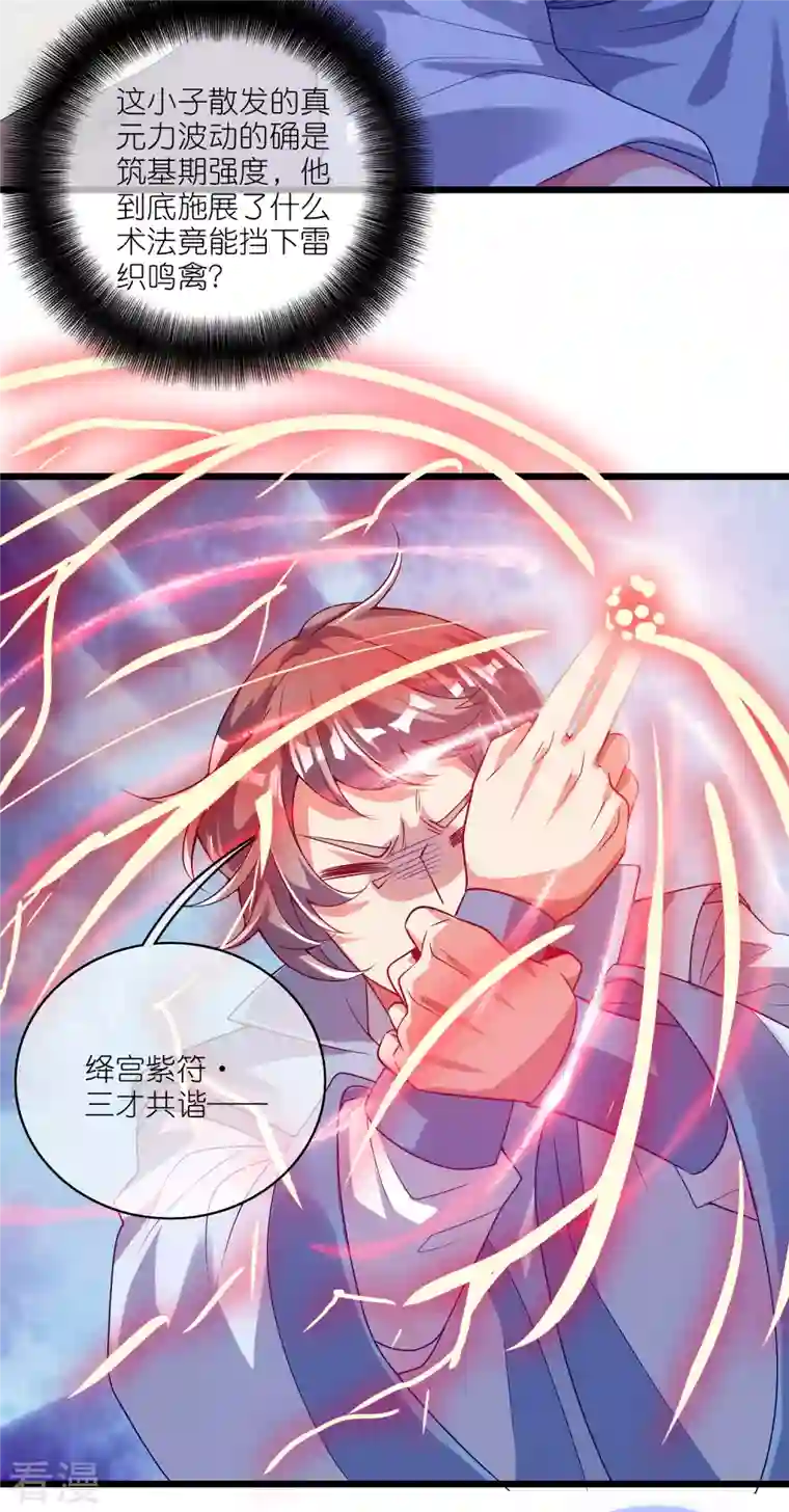 谐帝为尊第168话 在座的都是弟弟
