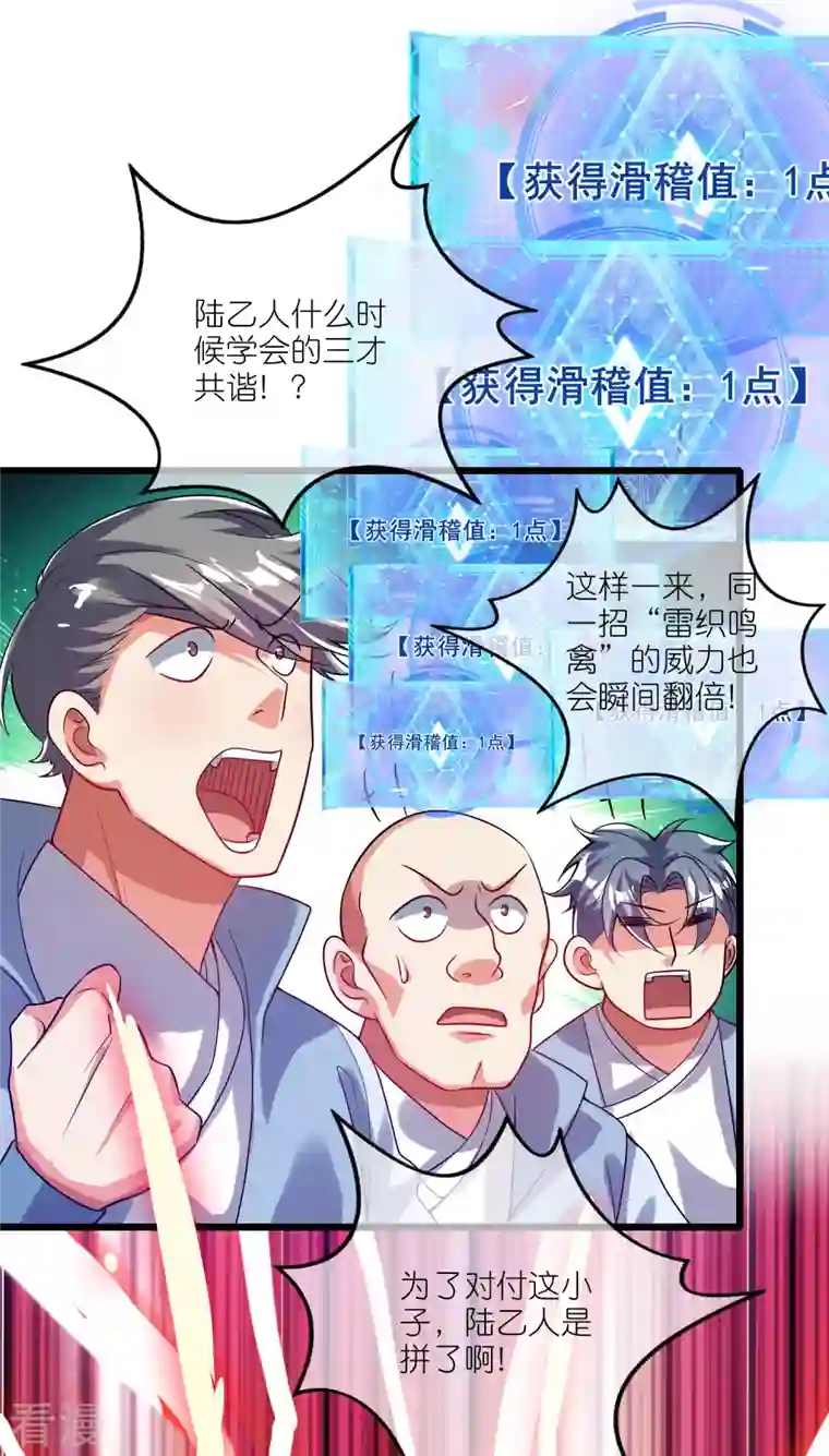 谐帝为尊第168话 在座的都是弟弟