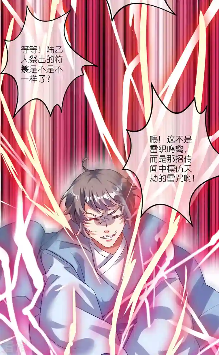 谐帝为尊第168话 在座的都是弟弟