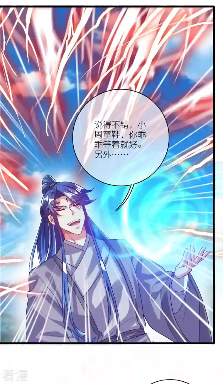 谐帝为尊第168话 在座的都是弟弟