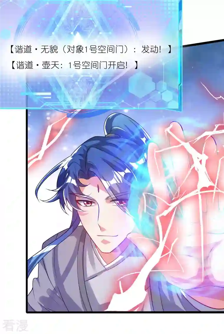 谐帝为尊第168话 在座的都是弟弟