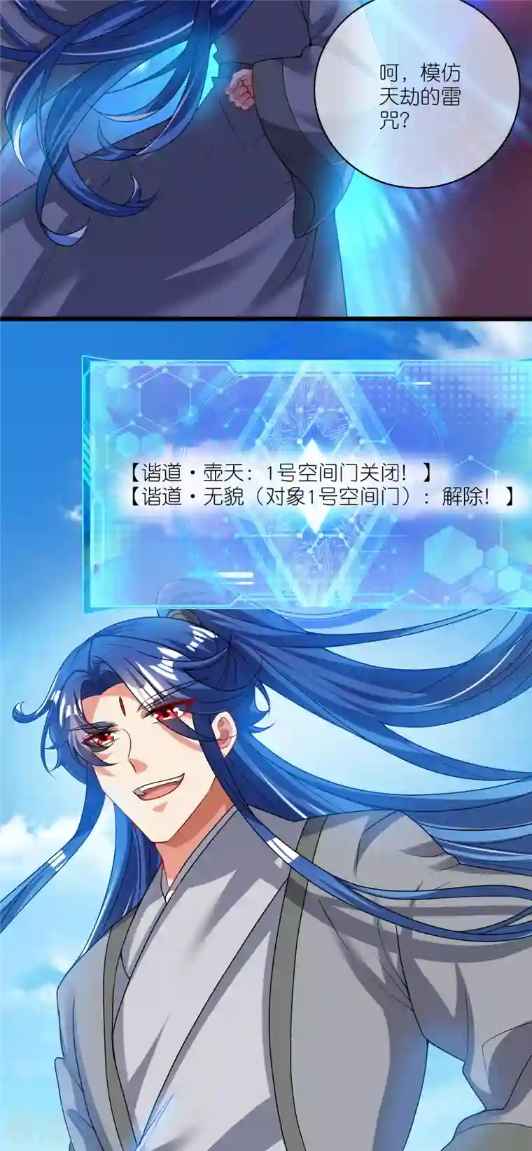 谐帝为尊第168话 在座的都是弟弟