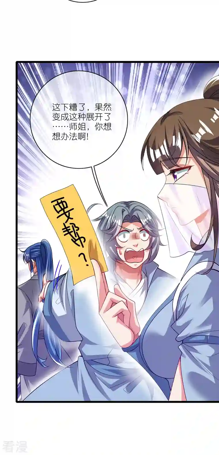 谐帝为尊第168话 在座的都是弟弟