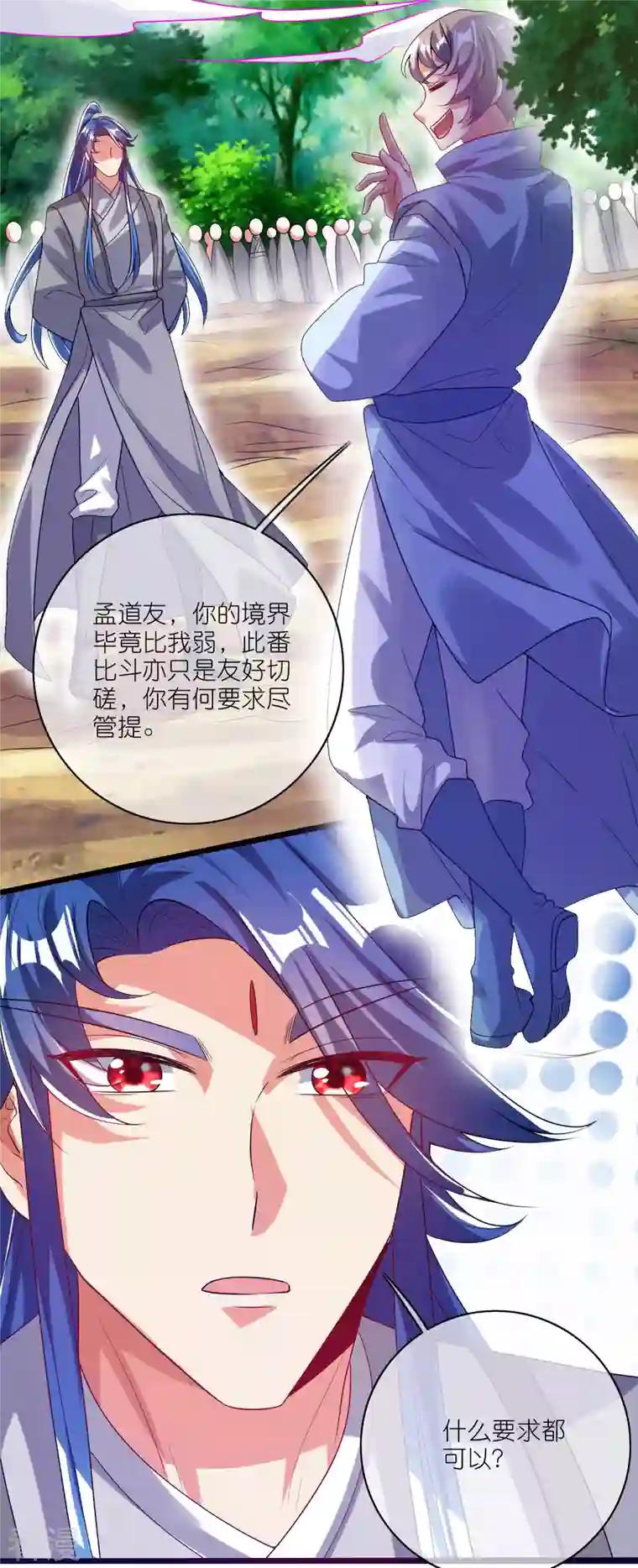 谐帝为尊第168话 在座的都是弟弟