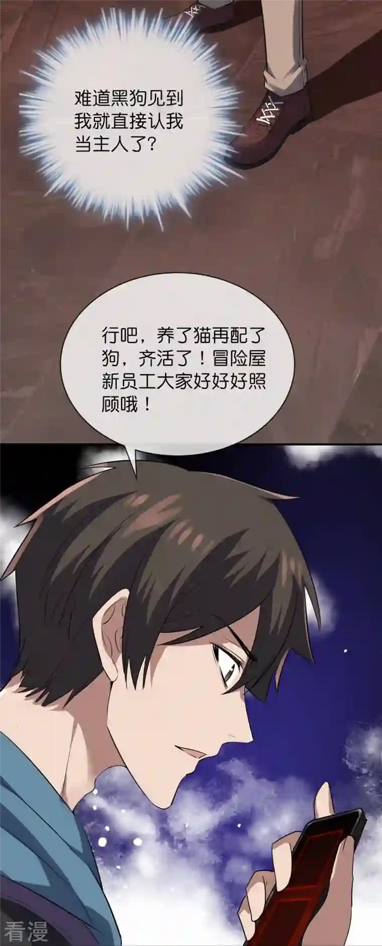 我有一座冒险屋第179话 熟门熟路