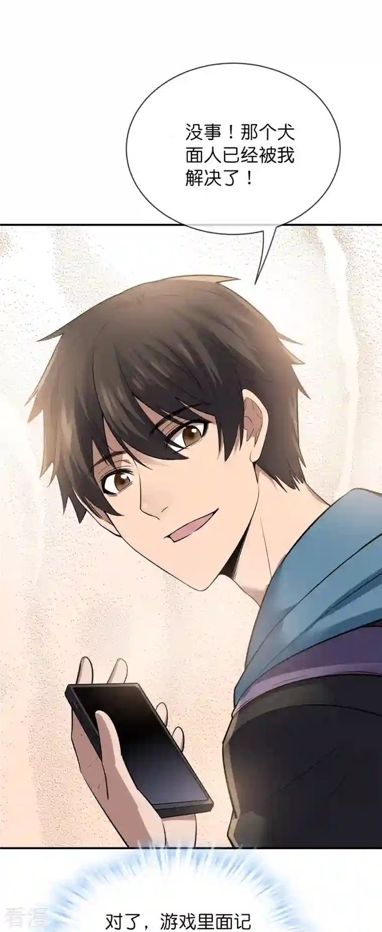 我有一座冒险屋第179话 熟门熟路