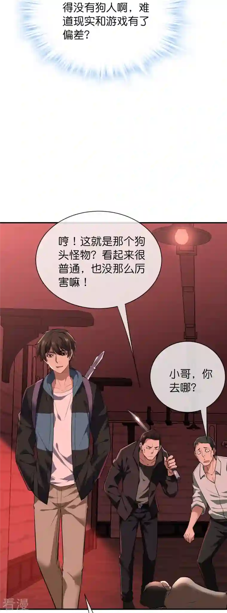 我有一座冒险屋第179话 熟门熟路