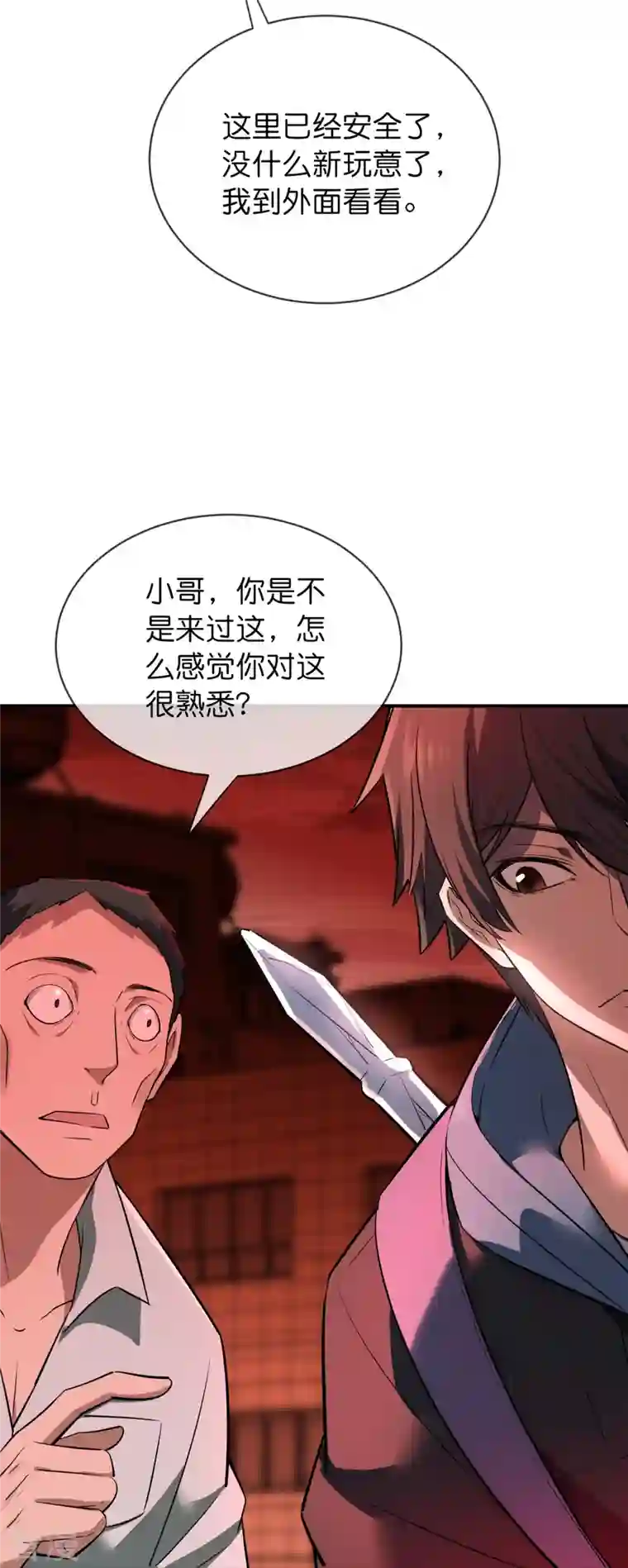 我有一座冒险屋第179话 熟门熟路