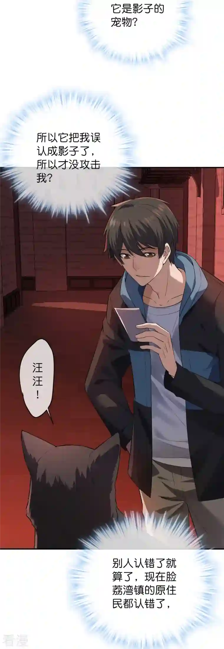 我有一座冒险屋第179话 熟门熟路