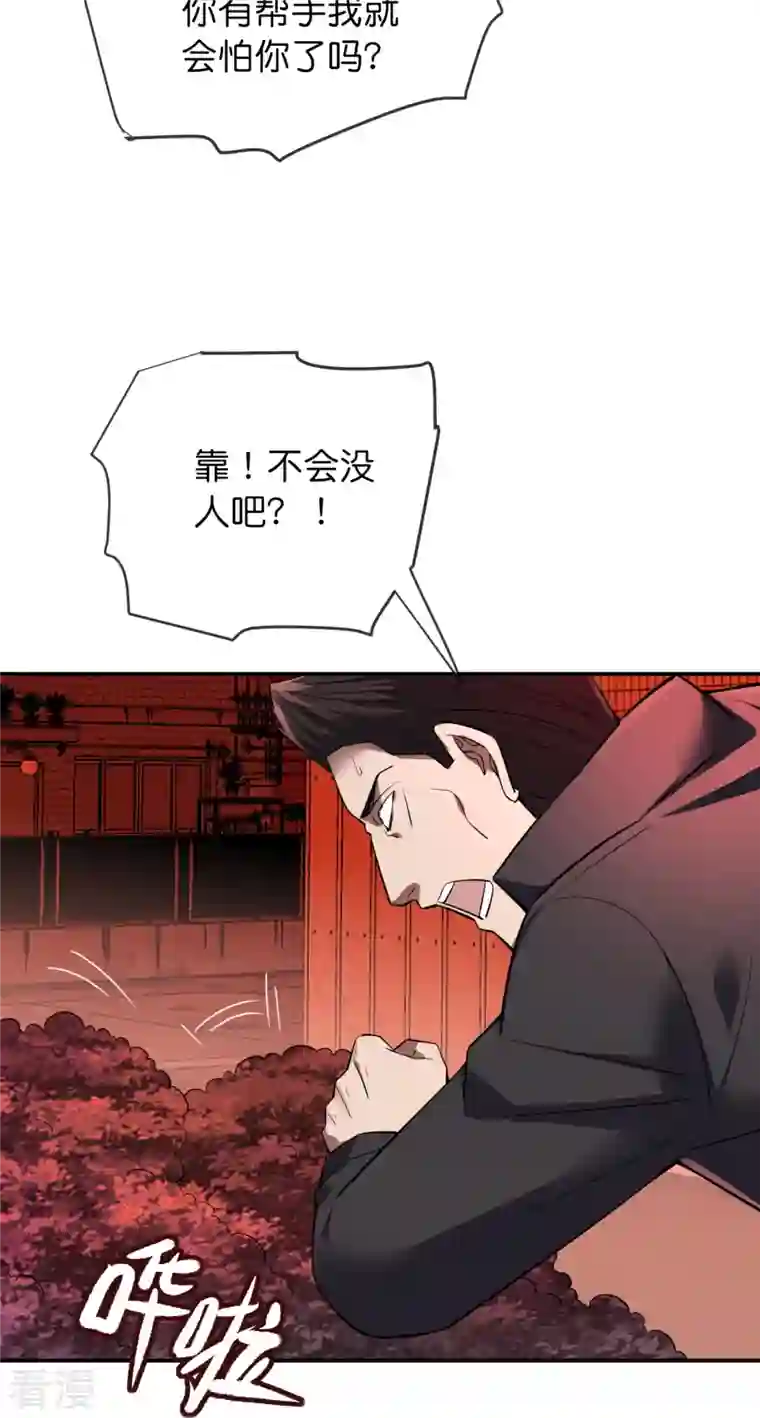 我有一座冒险屋第179话 熟门熟路