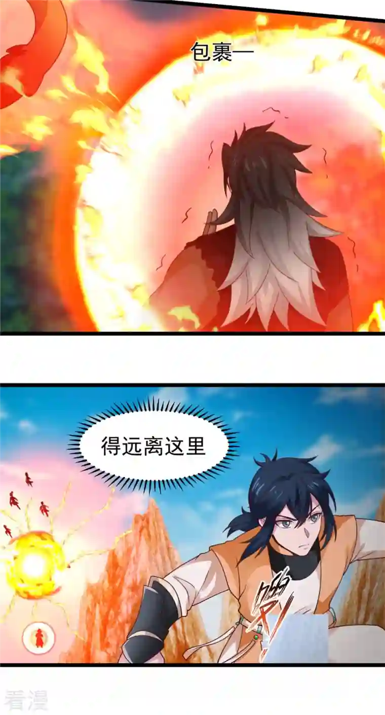 混沌丹神第248话 收获至宝