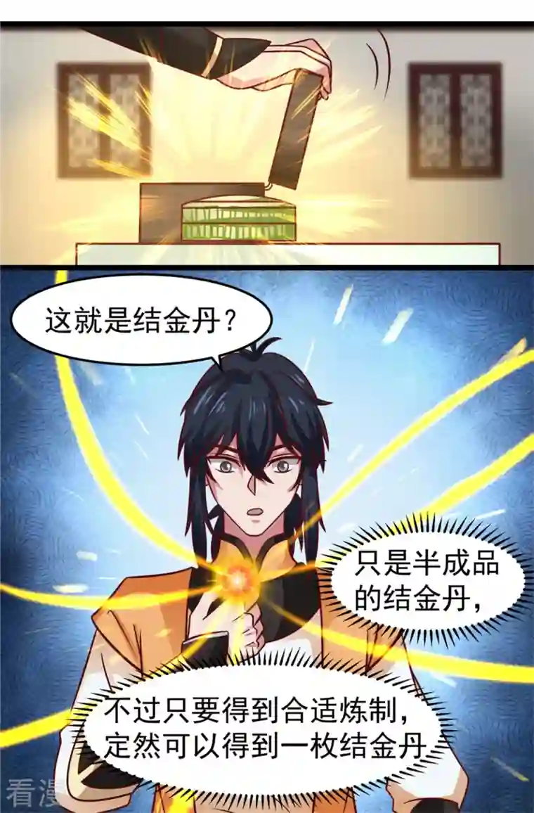 混沌丹神第248话 收获至宝