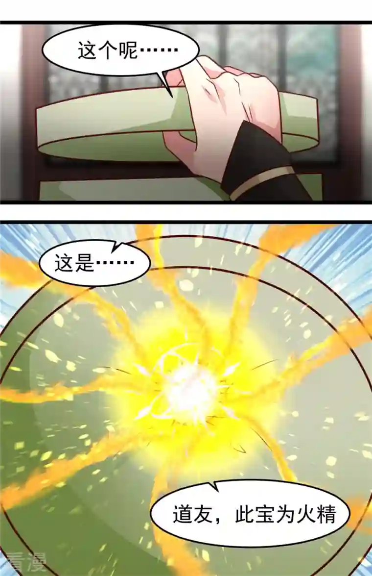 混沌丹神第248话 收获至宝