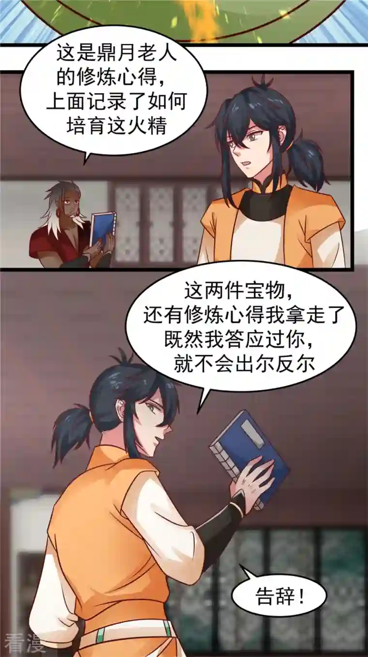 混沌丹神第248话 收获至宝