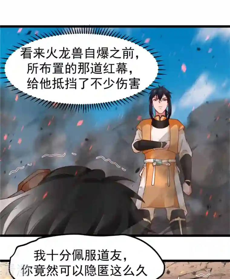 混沌丹神第248话 收获至宝