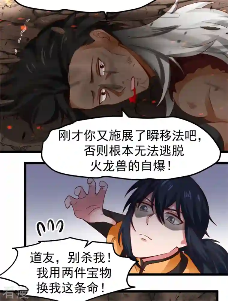 混沌丹神第248话 收获至宝