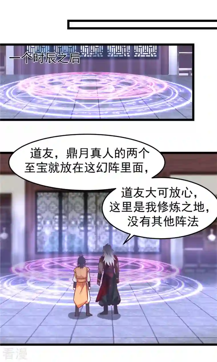 混沌丹神第248话 收获至宝