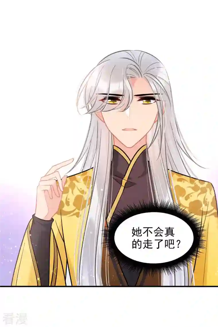 我家陛下总想祸国第59话1 约会