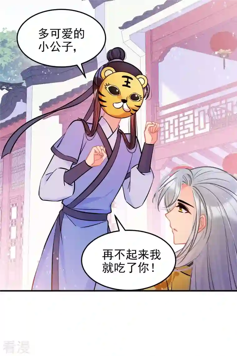 我家陛下总想祸国第59话1 约会