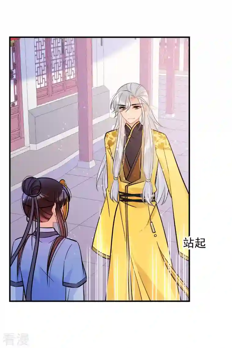 我家陛下总想祸国第59话1 约会