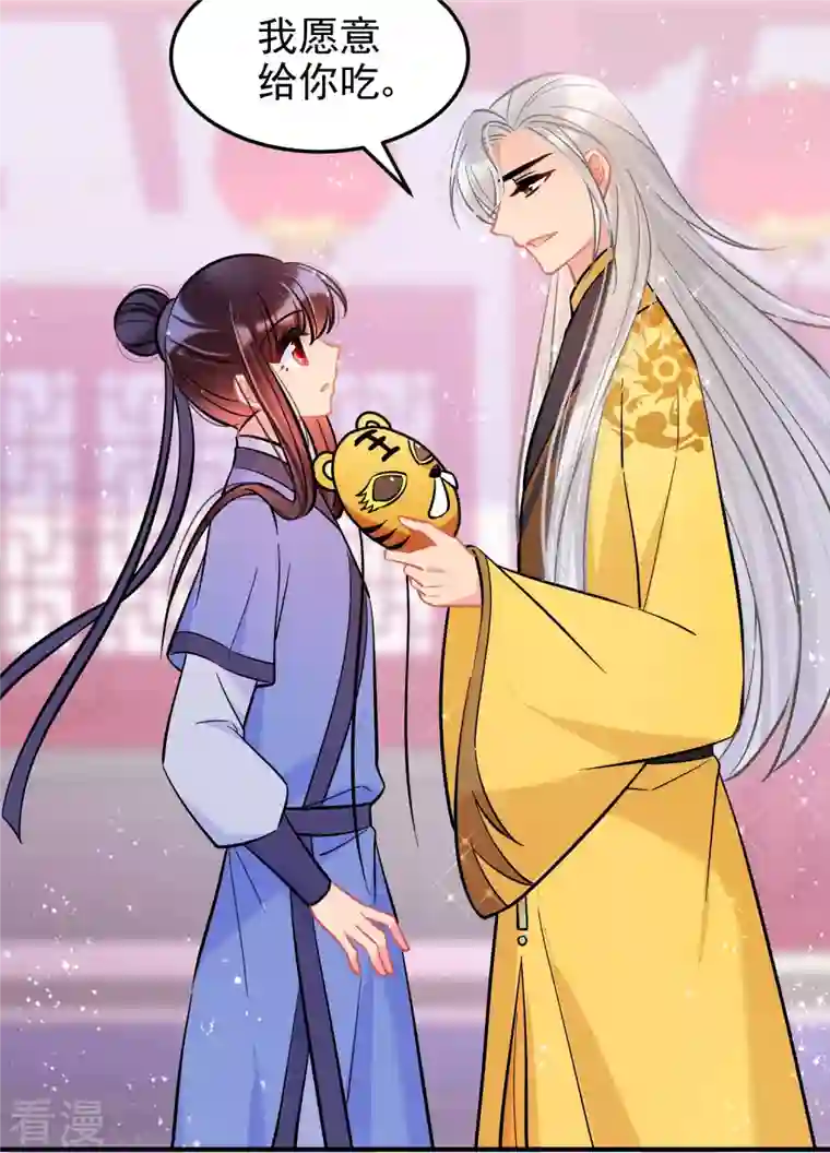 我家陛下总想祸国第59话1 约会
